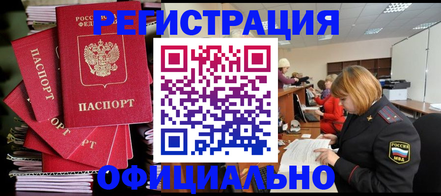 купить прописку в Кеми