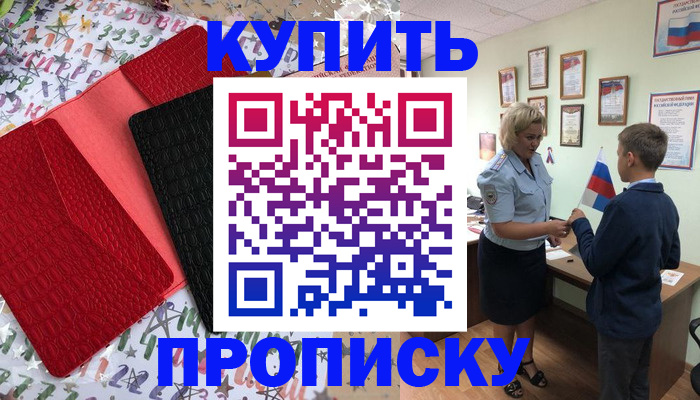 прописка регистрация в Кеми